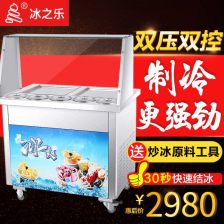 冰之樂(lè)商用炒冰機(jī) 多功能冷飲制作的效率之選