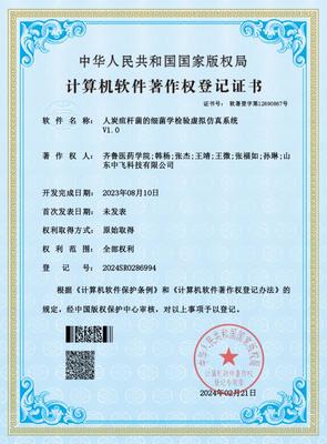 醫(yī)學(xué)檢驗學(xué)院《人炭疽桿菌的細菌學(xué)檢驗虛擬仿真系統(tǒng)》獲計算機軟件著作權(quán)